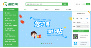 趣医院-趣医网络