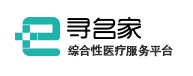 e寻名家