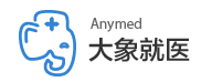 大象就医