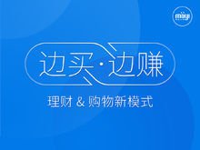 边买边赚