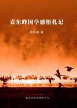 袁东峰