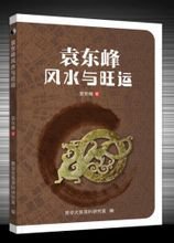 袁东峰