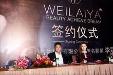 威莱雅生物科技