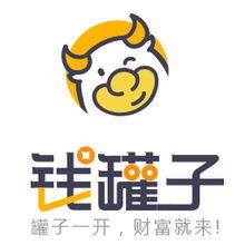 钱罐子