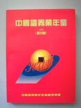 中国证券业年鉴