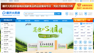 德开大药房