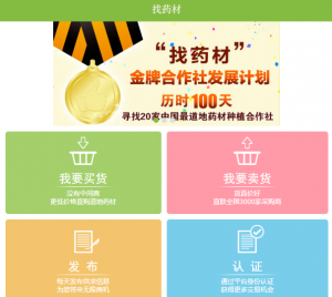 找药材