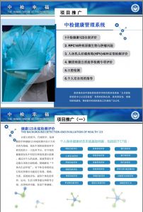 中检幸福健康管理中心 中检幸福健康管理中心
