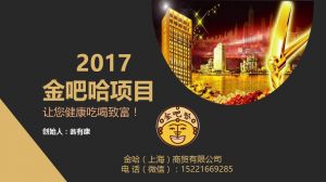 金吧哈 金吧哈
