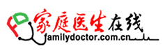 家庭医生在线 家庭医生在线