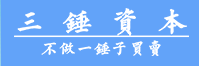 三锤资本