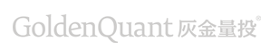 灰金量投GoldenQuant