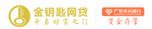金钥匙网贷