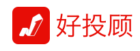 好投顾