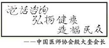 医学百事通