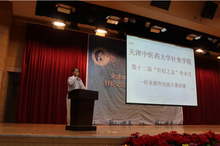 中医药大学针灸系