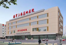 海军保障医院
