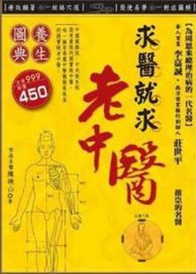 求医就求老中医