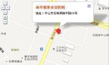 南华整形美容医院