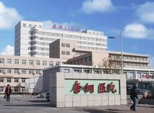 唐钢医院