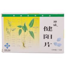 健阳片