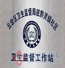 黔灵医院