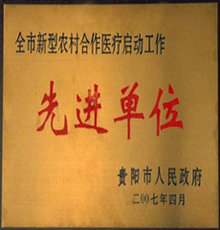 黔灵医院