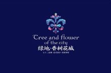 绿地·香树花城