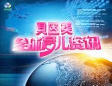 北广传媒优优宝贝电视频道