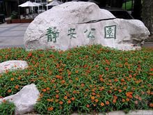 地铁静安寺站