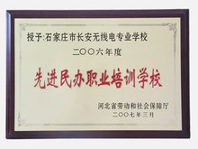 长安无线电专业学校