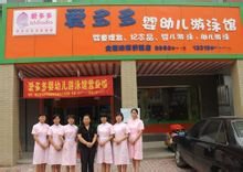 爱多多婴幼儿游泳馆