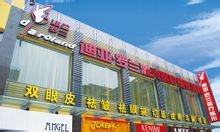 迪亚罗兰激光医疗整形美容医院