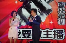 我要做主播