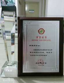 郝康茹