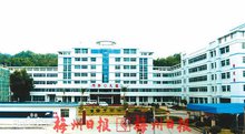 平远县人民医院