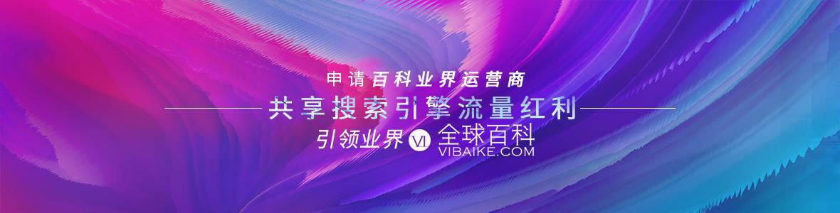 百科业界入驻