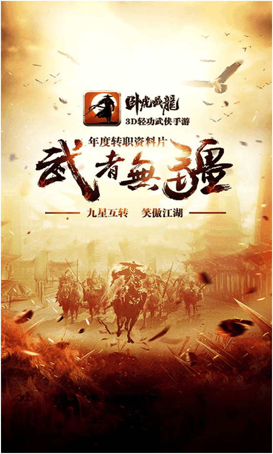 卧虎藏龙手游
