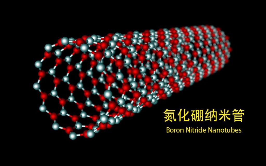 氮化硼纳米管