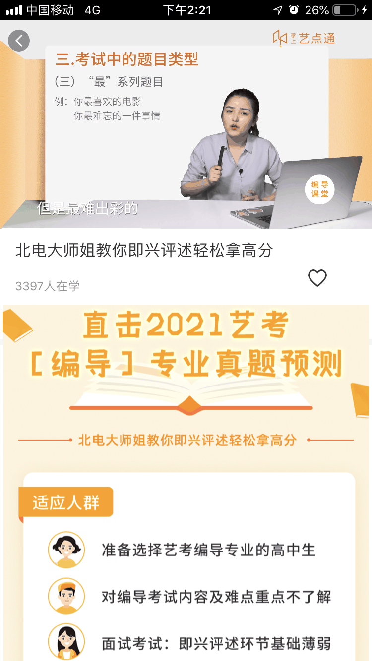 艺点通在线课堂