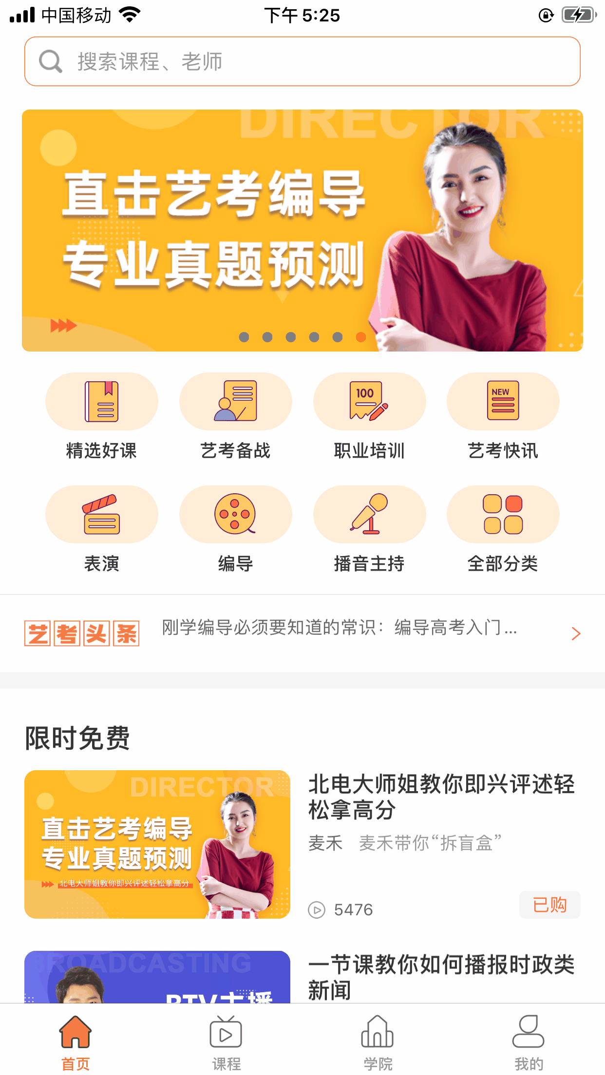 艺点通App首页