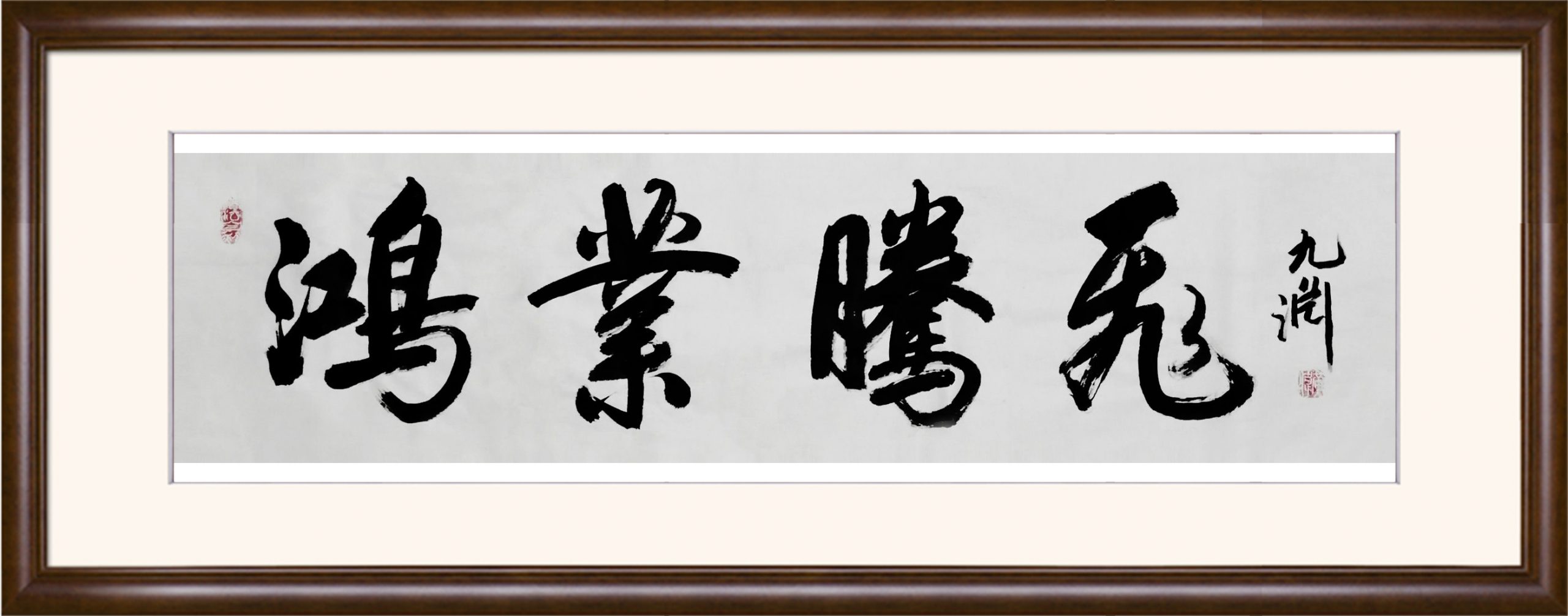 黄伟（字九渊）