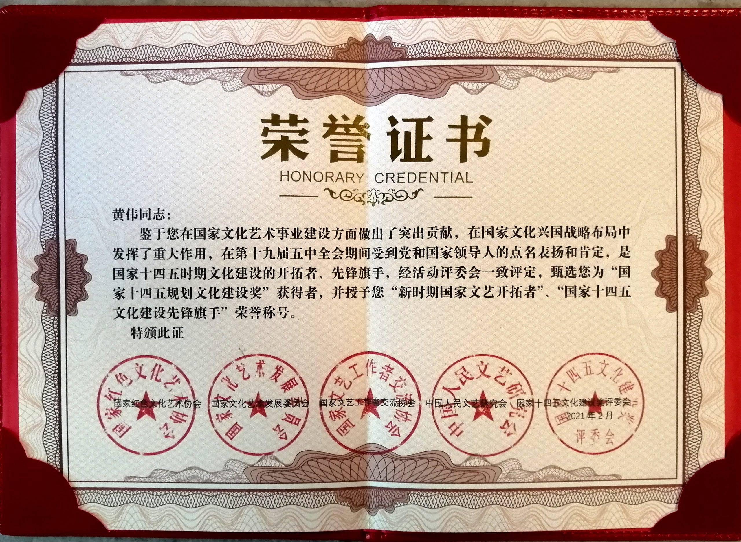 黄伟（字九渊）