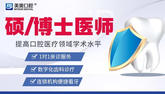 重庆美奥口腔医院