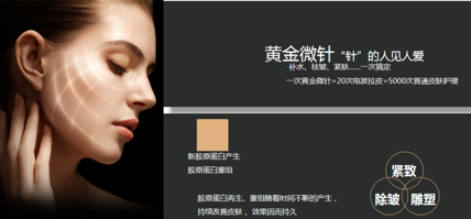黄金微针|黄金微针的功能和优势