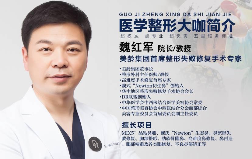 魏红军
