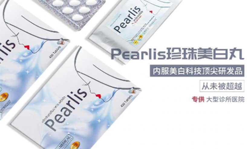 Pearlis珍珠美白丸