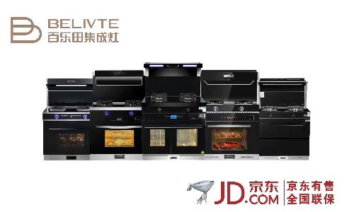 百乐田(集成灶十大品牌)