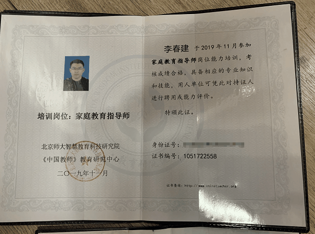 李春建(心理咨询师)