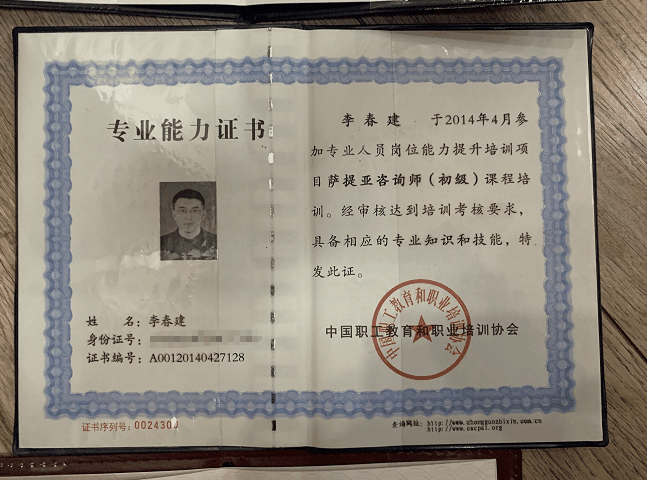 李春建(心理咨询师)